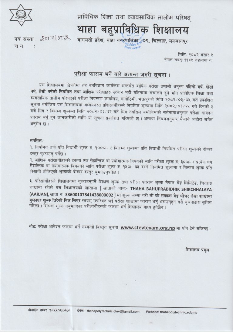 Read more about the article Notice regarding exam form