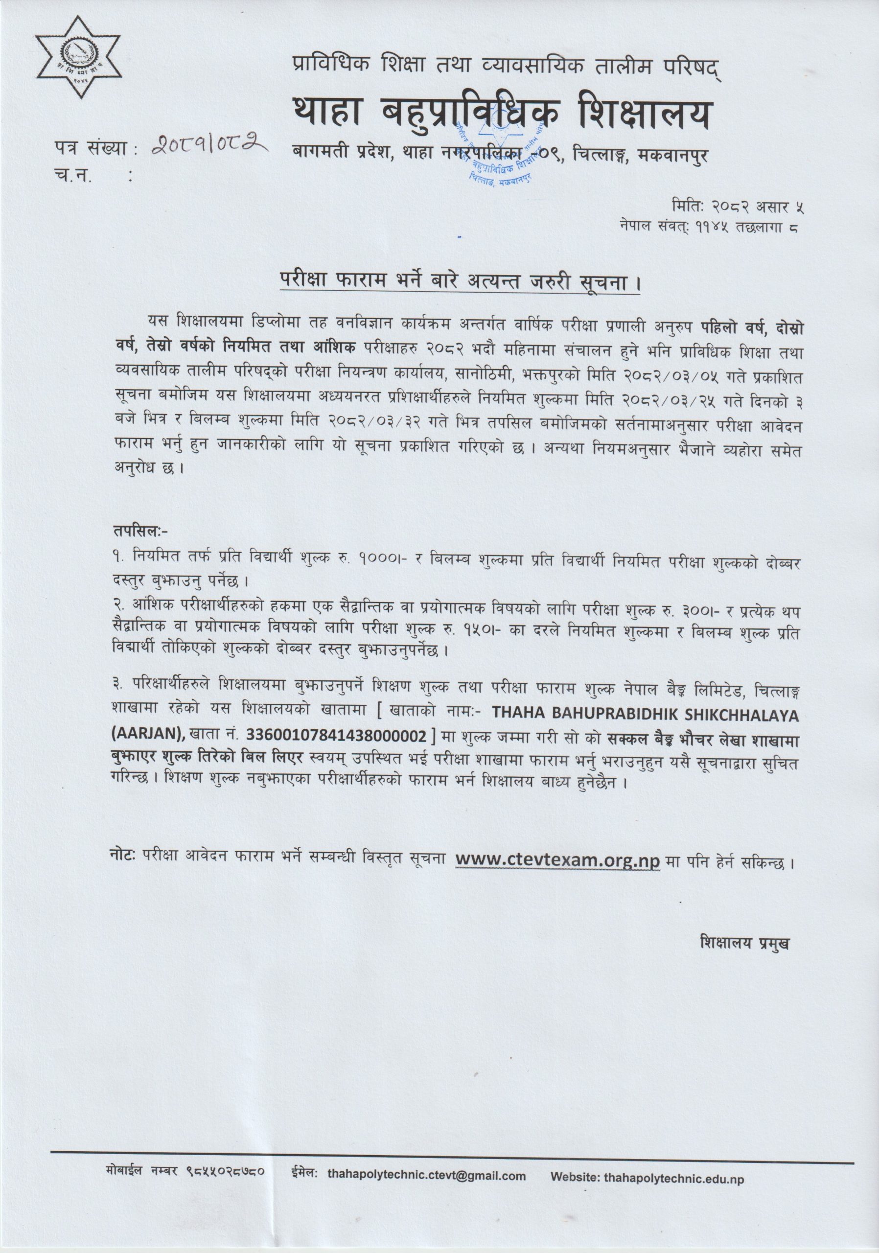 Read more about the article Notice regarding exam form
