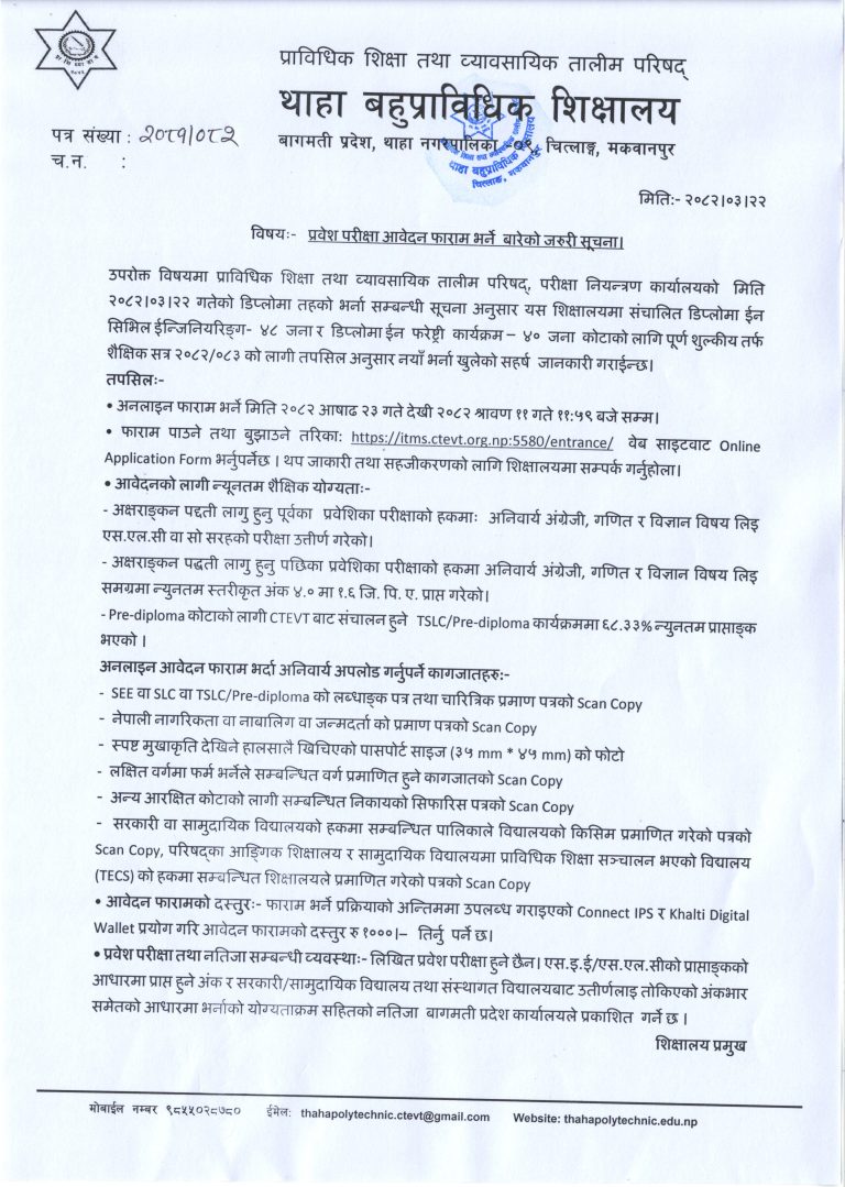 Read more about the article Exam Form Update Notice