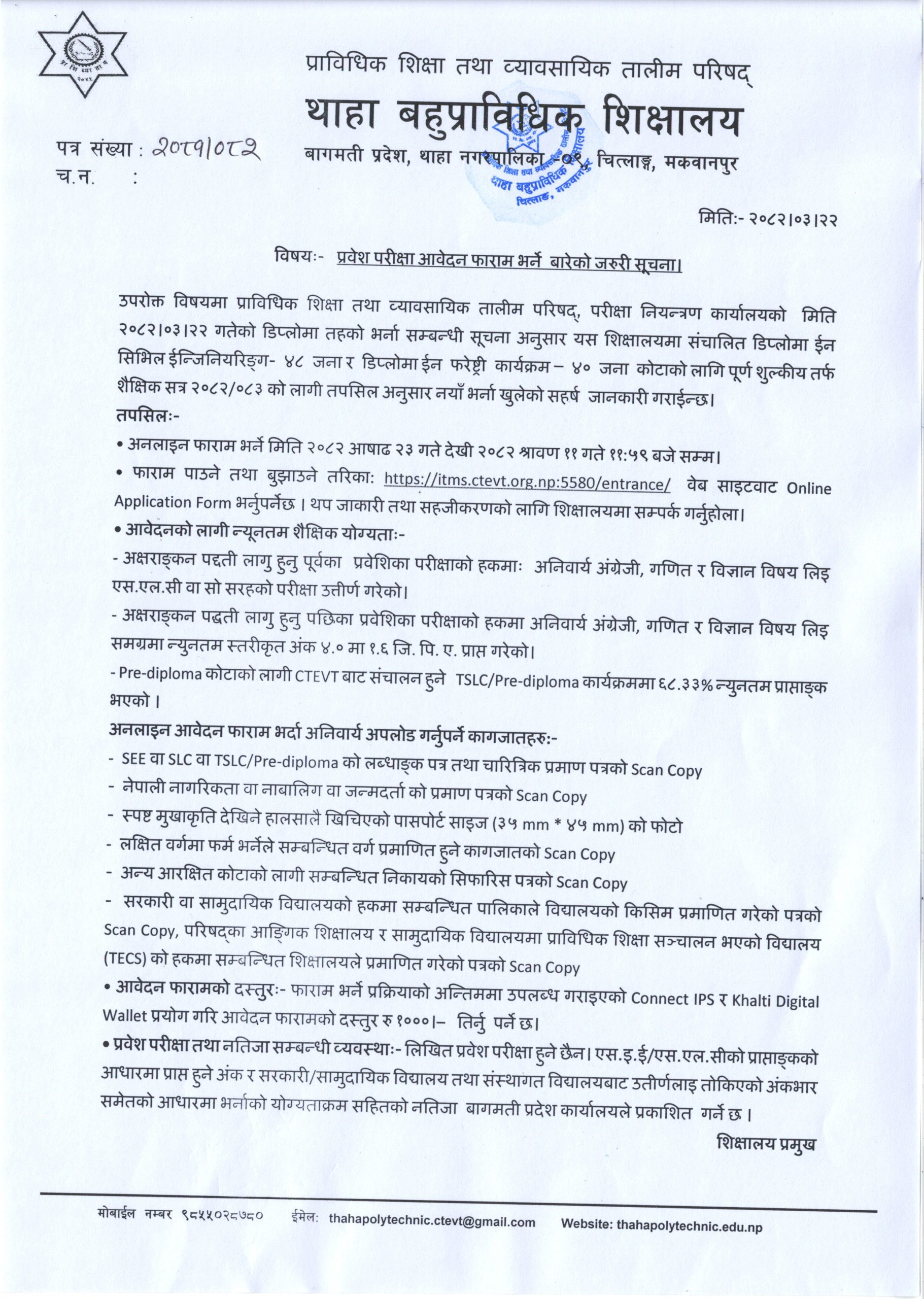 Read more about the article Exam Form Update Notice